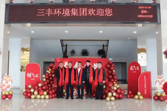 三豐集團“事豐業豐財源豐 聚鑫聚利聚輝煌”年會盛典